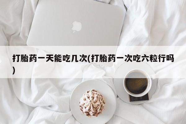 正品打胎药微信购买方式动态 第31页