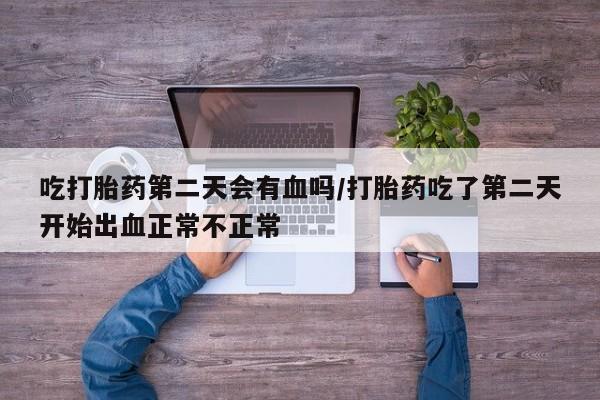 正品打胎药微信购买方式要闻 第20页