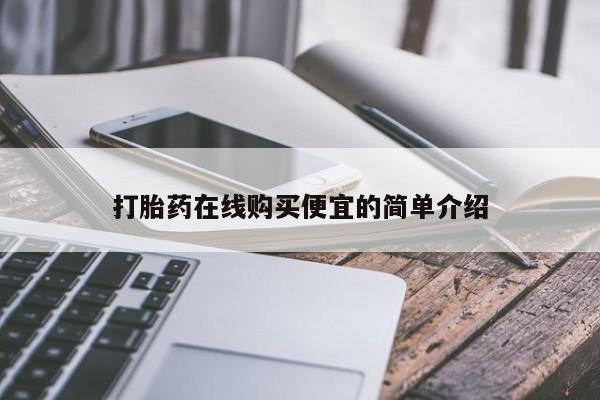 正品打胎药微信购买方式动态 第17页