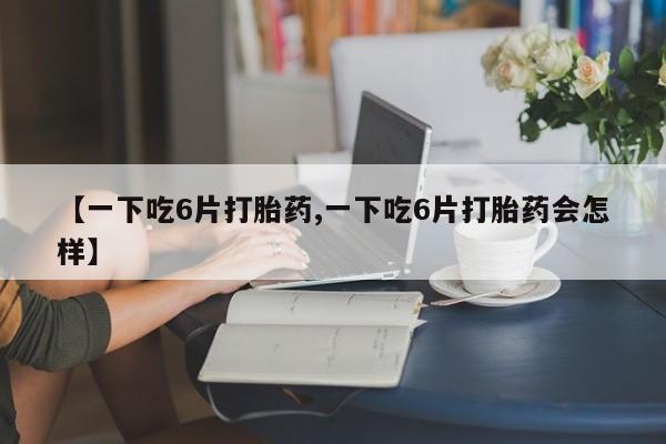 正品打胎药微信购买方式动态 第8页